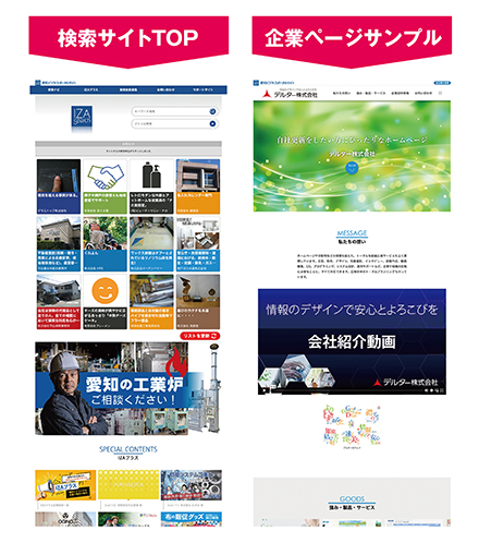 検索サイトTOP　企業ページサンプル