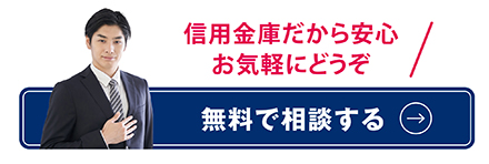 無料で相談する