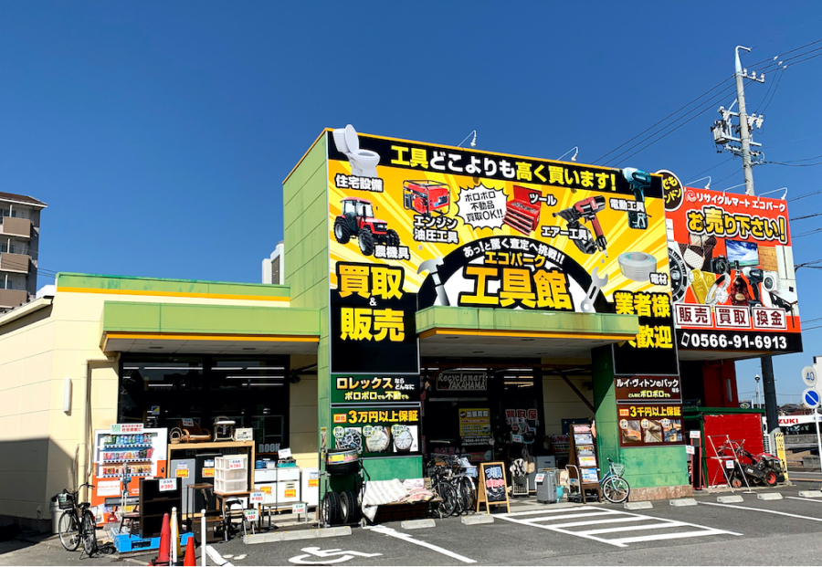 総合リサイクルショップ（高浜店)