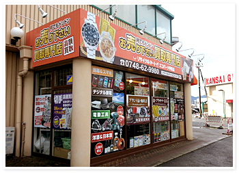 買取専門店（滋賀・甲賀店）