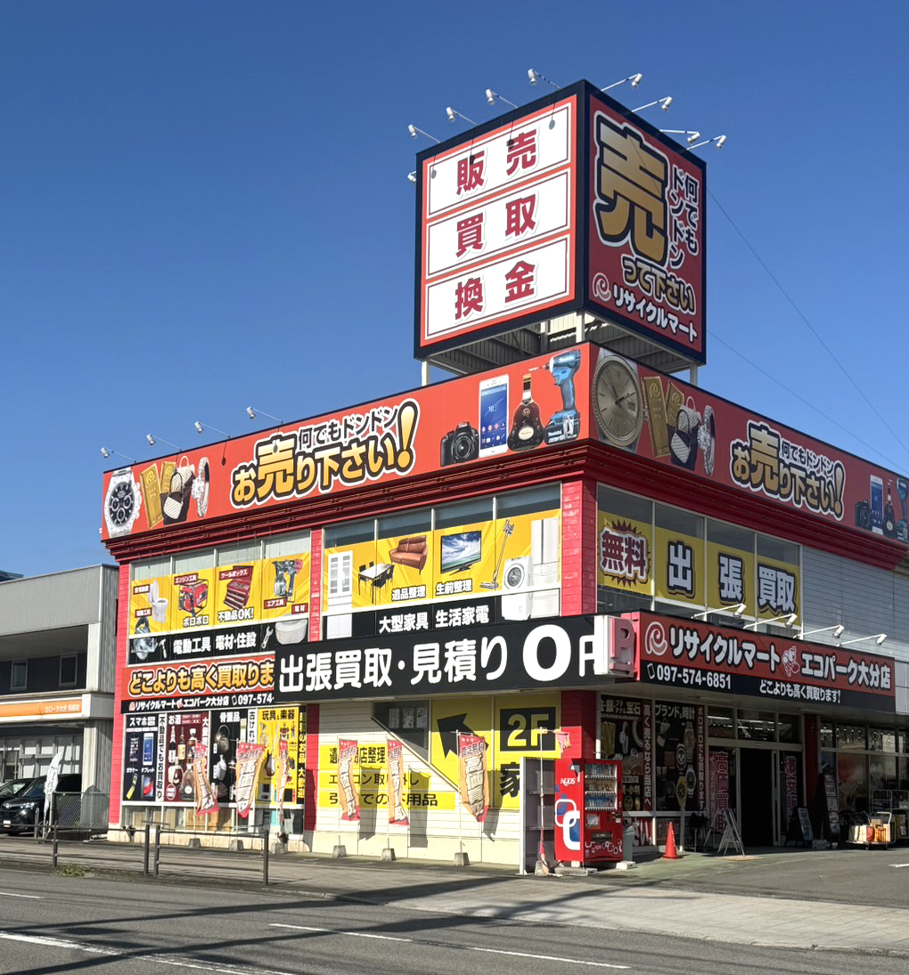 総合リサイクルショップ（大分県・大分店）