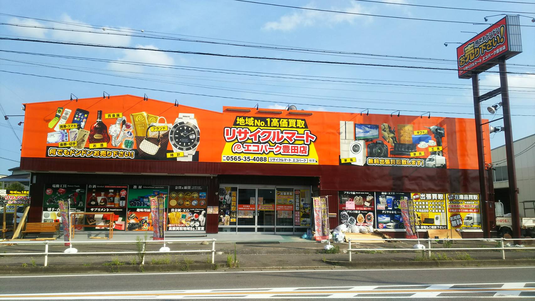 総合リサイクルショップ(豊田店)