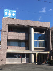 錦高堂 社屋正面