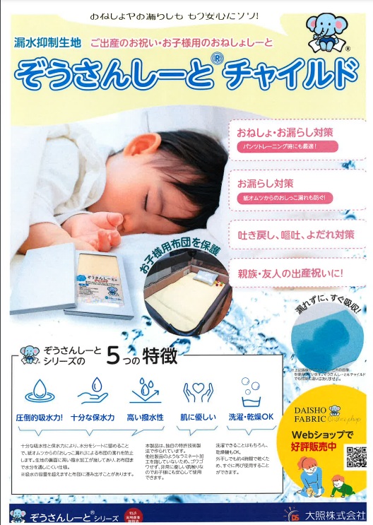 育児に最適 お子様のパンツトレーニングに最適  商品名：ぞうさんしーとチャイルド