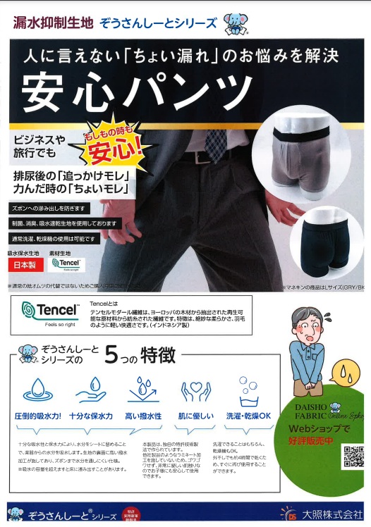 男性のちょい漏れ、追っかけ漏れの最適 ビジネスや旅行にも最適  商品名：安心パンツ