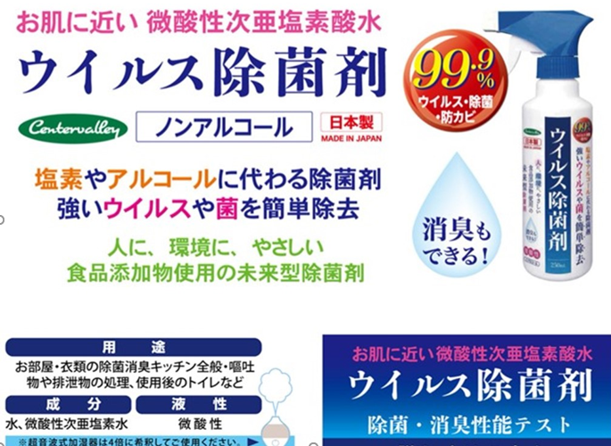 お肌に近い微酸性次亜塩素酸水は様々な菌やカビを除菌できることが確認されています。