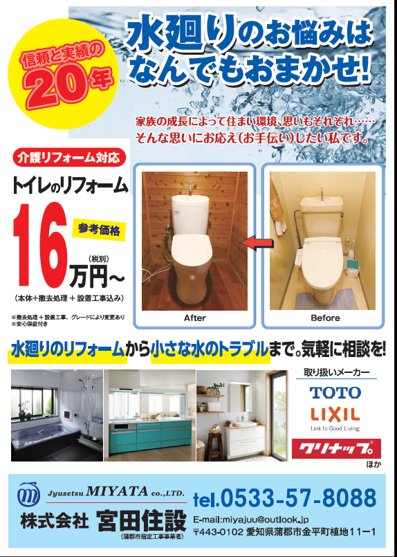 リフォームチラシ